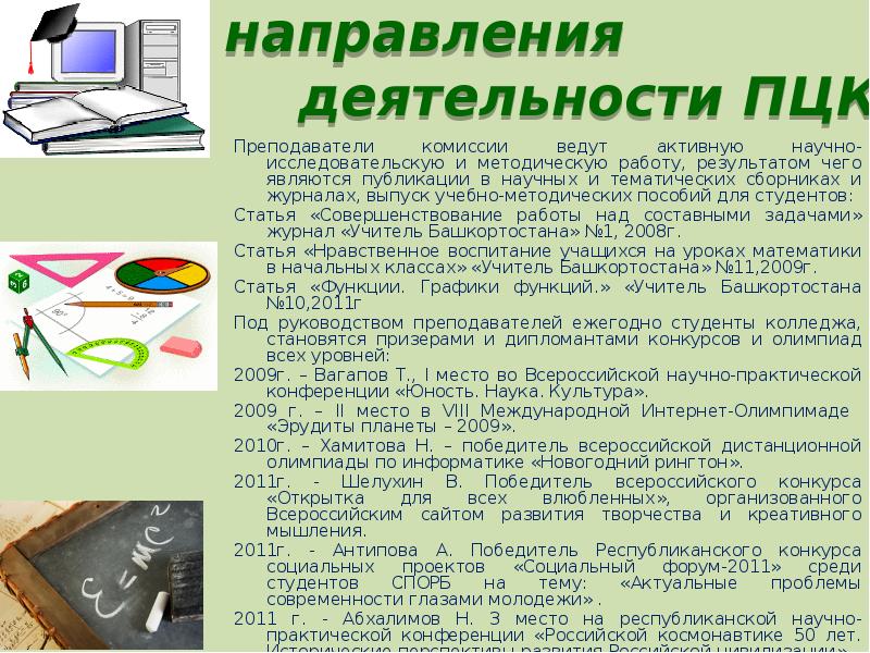 План работы предметно цикловой комиссии