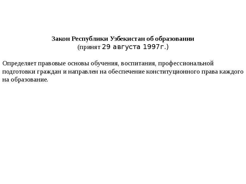 Образование в узбекистане презентация