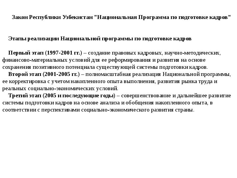 Система образования в узбекистане презентация