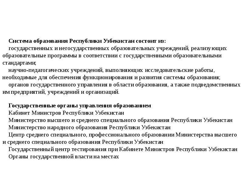 Образование республики. Система образования Республики Узбекистан. Система образования в Узбекистане презентация. Реформирование системы образования в Республике Узбекистан. Структура образования в Узбекистане.