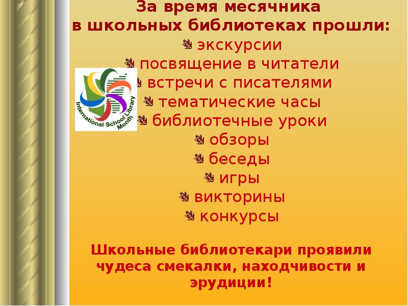 План месячника школьных библиотек 2025 2025. План месячника школьных библиотек 2025 2025
