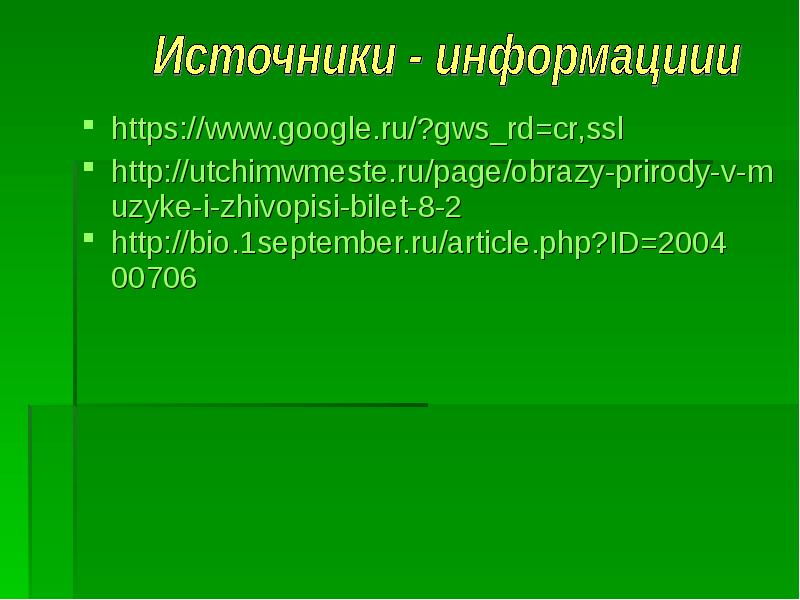 Подготовьте компьютерную презентацию мир образов природы вашего края в музыке литературе живописи