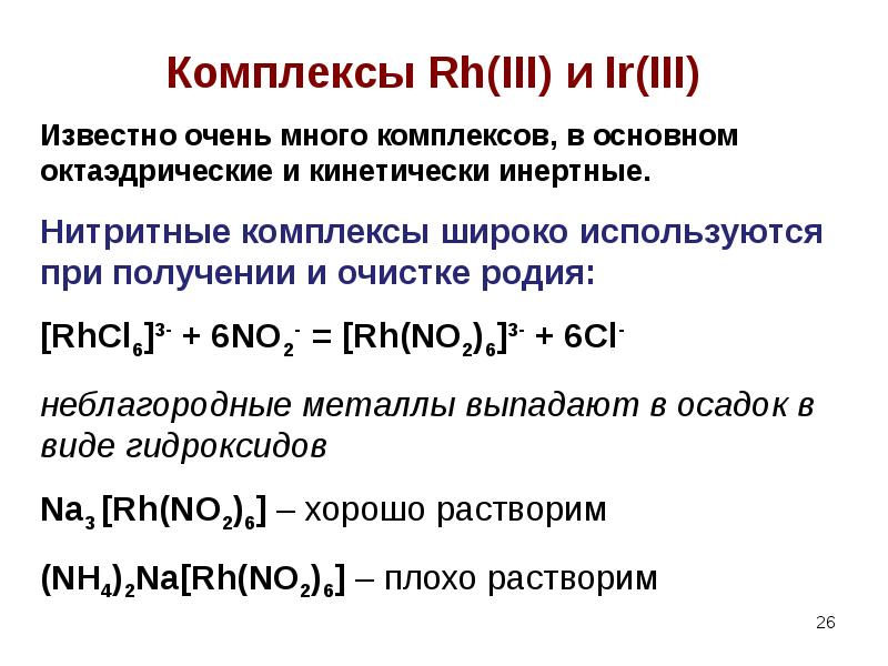 Карбонилы металлов получение. Карбонилы комплексы. Fe co 5 получение. Какие металлы выпадают в осадок.