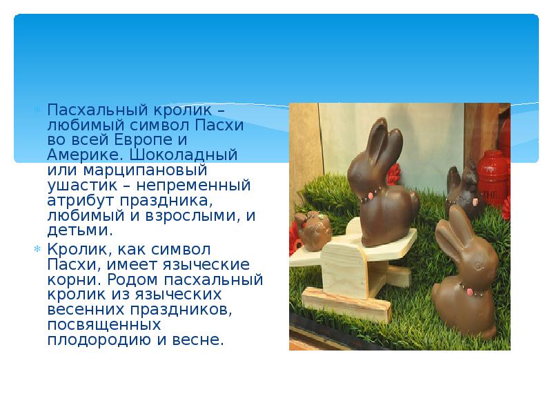 Пасхальный кролик почему символ пасхи. Кролик символ Пасхи. Почему заяц символ Пасхи. Пасхальный заяц что символизирует. Почему кролик символ Пасхи.