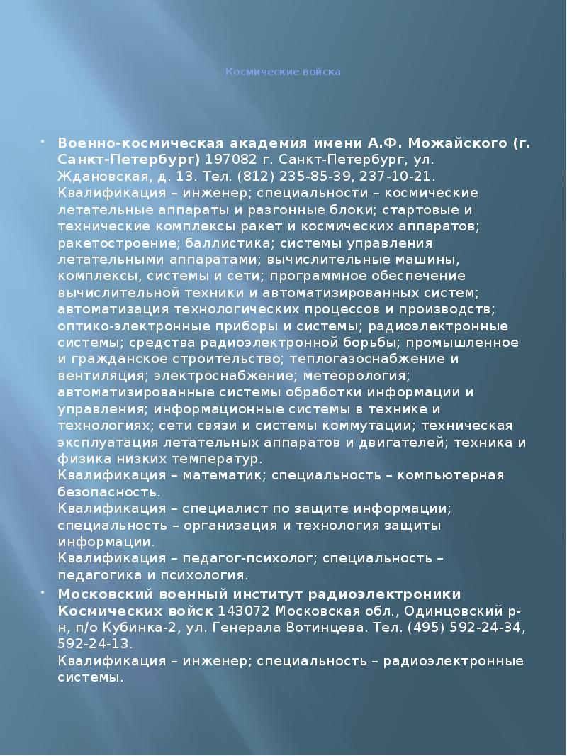 Доклад: Вычислительная техника для ракет и космических систем