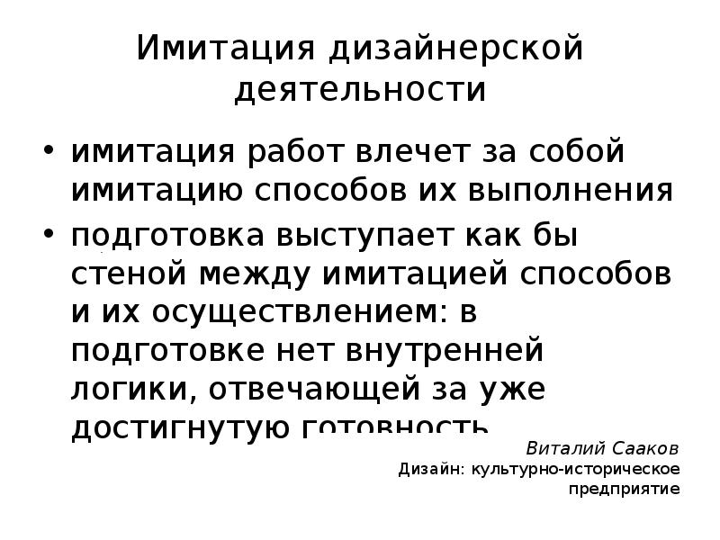 Имитация активности. Имитирует деятельность. Имитация деятельности. Имитация деятельности термин.