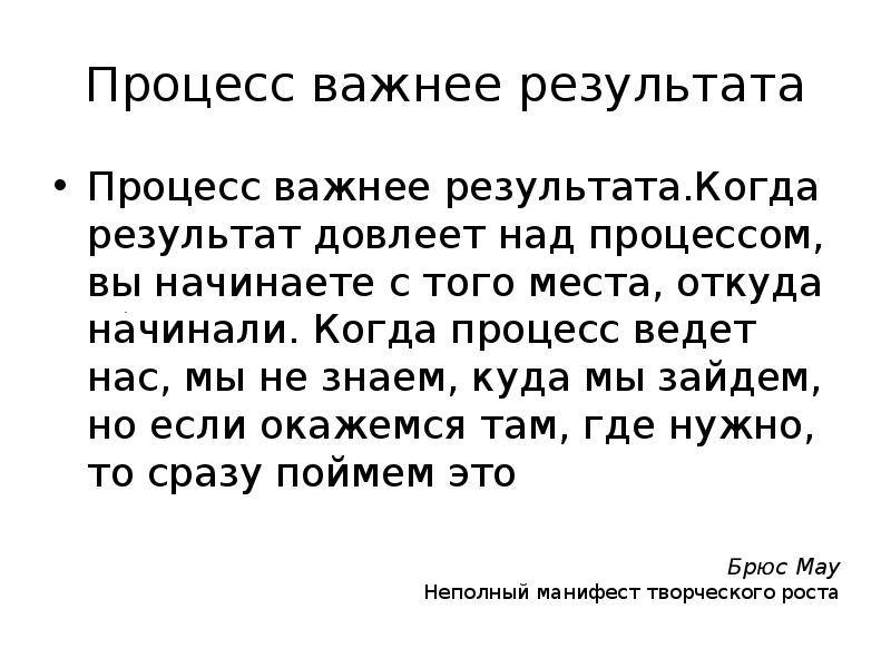 Хотя и сам процесс