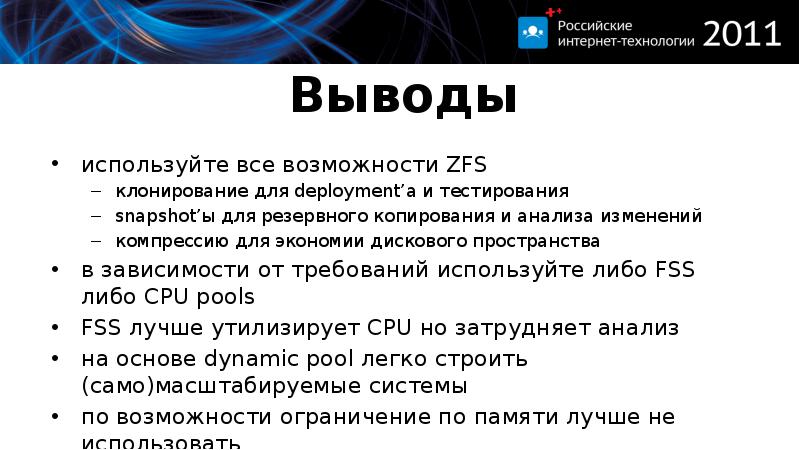 Слова используемые в выводах. ZFS тесты скорости.