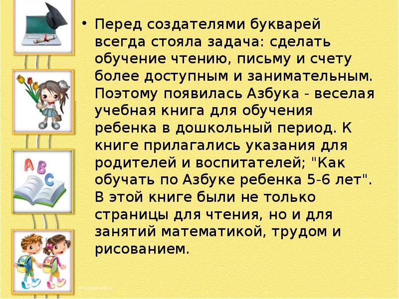 Первый букварь куприн. Первый букварь 1 класс конспект урока. Первый букварь. В крупин первый букварь 1 класс. Презентация по обучению грамоте на тему первый букварь.