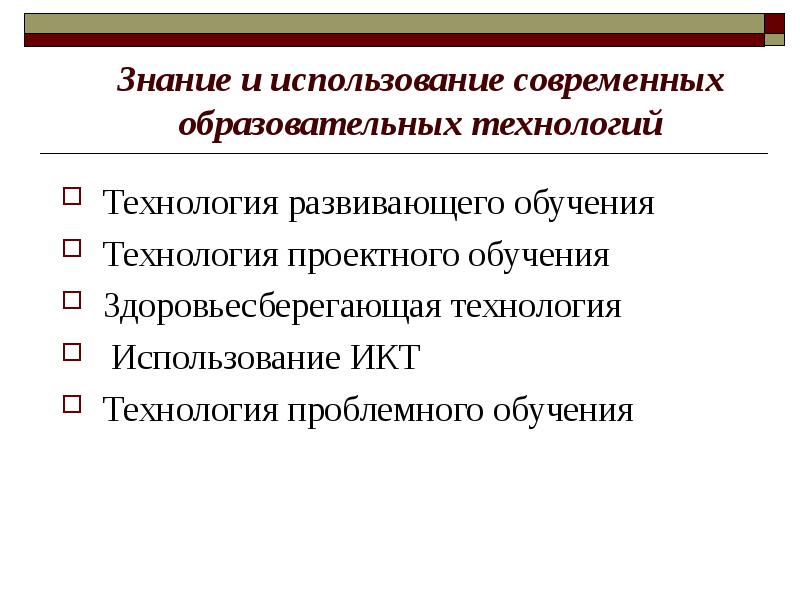 Эффективность использование современных образовательных технологий