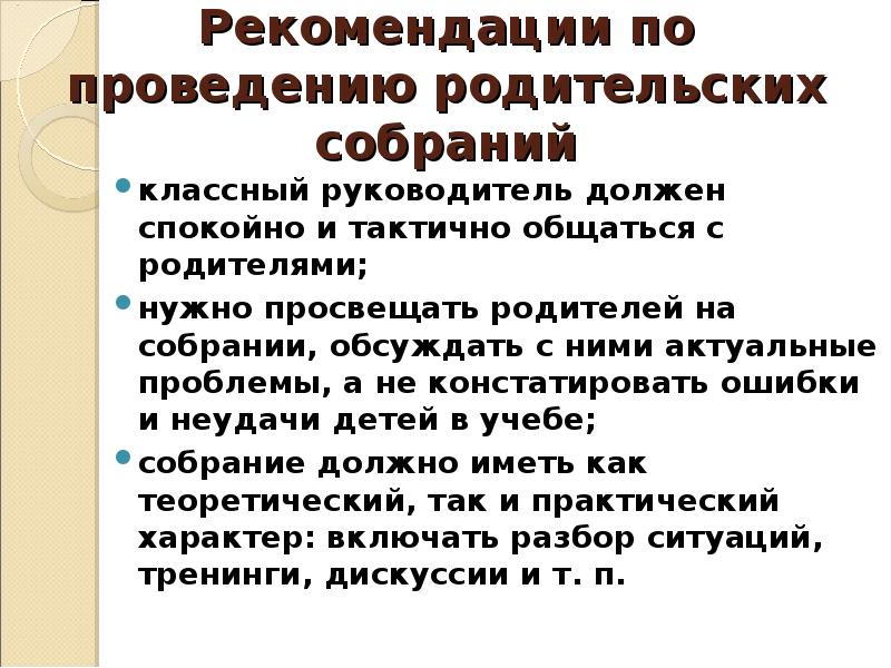 Формы проведения родительских собраний в доу. Выступление заведующего на родительском собрании. Формы работы с родителями на собрании в школе. Выступление заведующего на родительском собрании. План родительского собрания в детском.