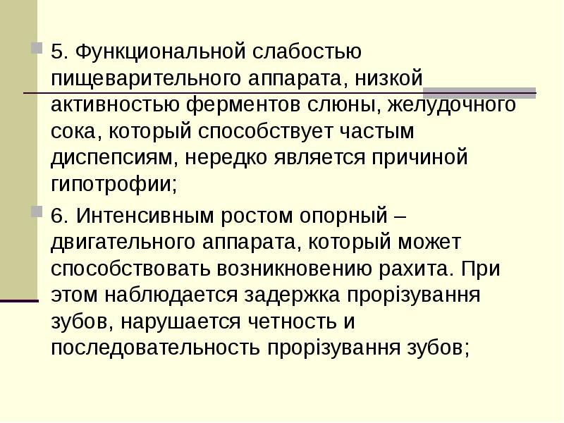 Ферменты слюны желудочного сока. Основные ферменты желудочного сока. Интенсивный рост опорно двигательного аппарата. Вещества входящие в состав желудочного сока. Амилаза желудочного сока.