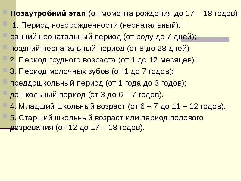 Периодизация возраста ребенка. Перечислите периоды детского возраста. Периоды новорожденности в педиатрии таблица. Периоды детского возраста реферат. Период ребенка от момента рождения.