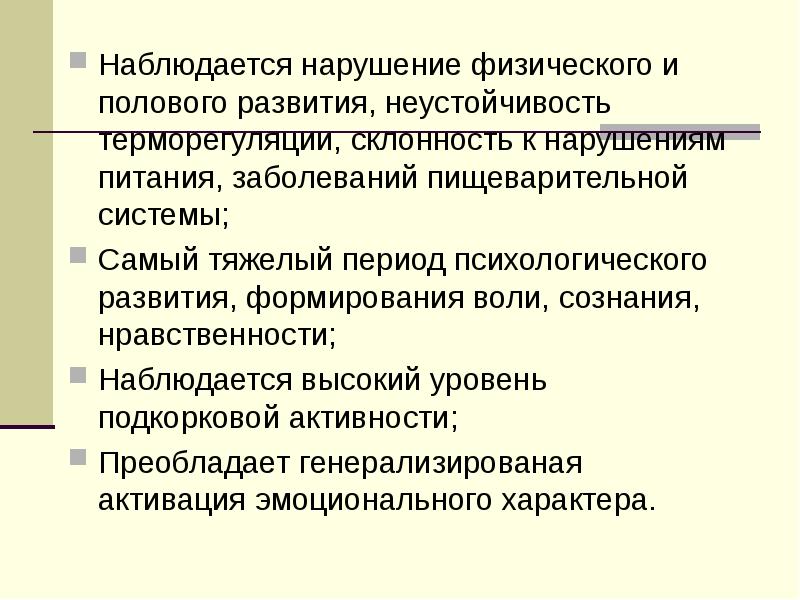 Нарушение физического развития. Нарушения физического и полового развития.. Нарушение питания. Нарушение физики.