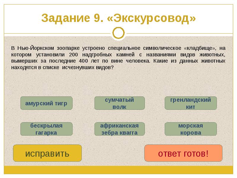 Викторина обществознание 6 класс презентация