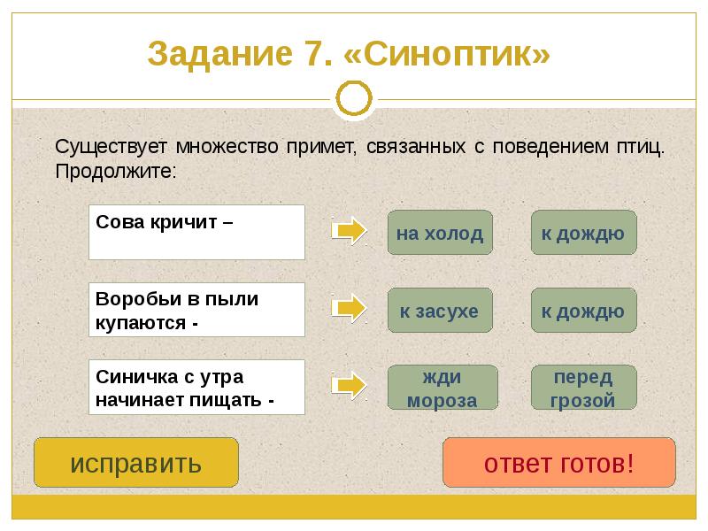 Презентация викторина 3 класс межпредметная