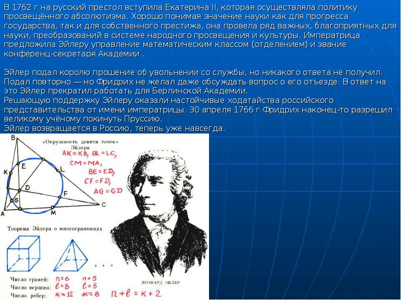 Леонард эйлер проект по математике