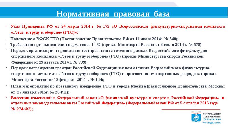 Координатором плана мероприятий по поэтапному внедрению вфск гто в регионе является