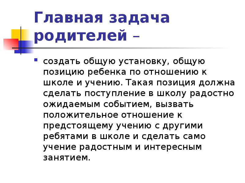 Задача отца. Главная задача родителей. Задача родителей. В чём задача родителей?. Ваша задача как родителя.