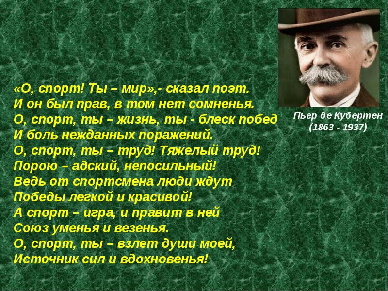 О спорт ты мир презентация