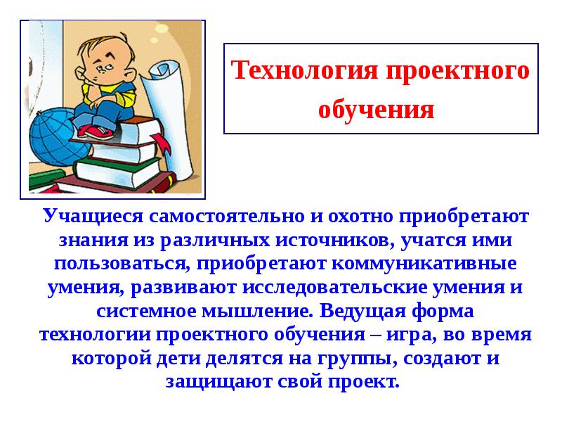 Технологии обучения в начальной школе презентация