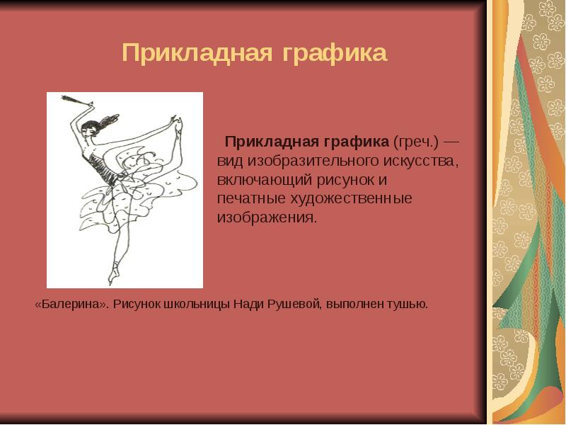 Прикладная графика презентация