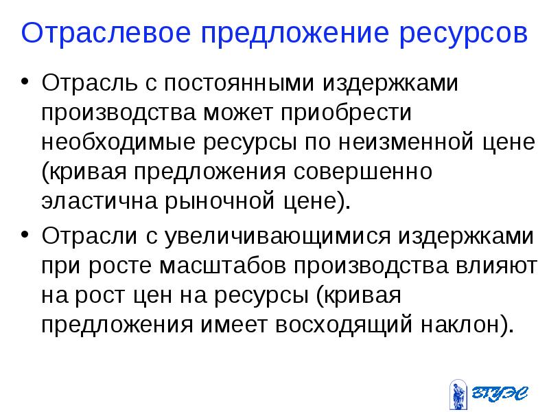 Ресурс предложение. Отраслевое и рыночное предложение ресурсов. Отраслевое предложение. Отраслевое (рыночное) предложение. Особенности предложения ресурсов.