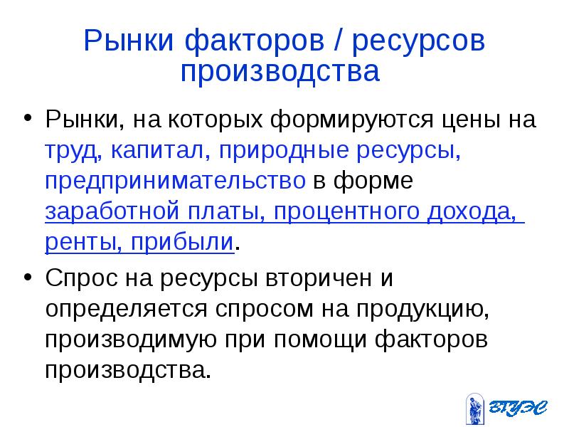 Тема производитель на рынке. Рынки труда капиталов и ресурсов. Рынки труда капиталов и ресурсов кратко.