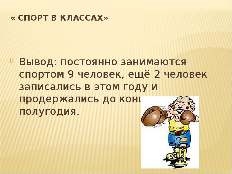 Подготовка вывод. Сделай шаг навстречу спорту. Проект 5 класс сделай шаг навстречу спорту. «Сделай шаг навстречу спорту» картинки. Сделай шаг навстречу спорту цель.