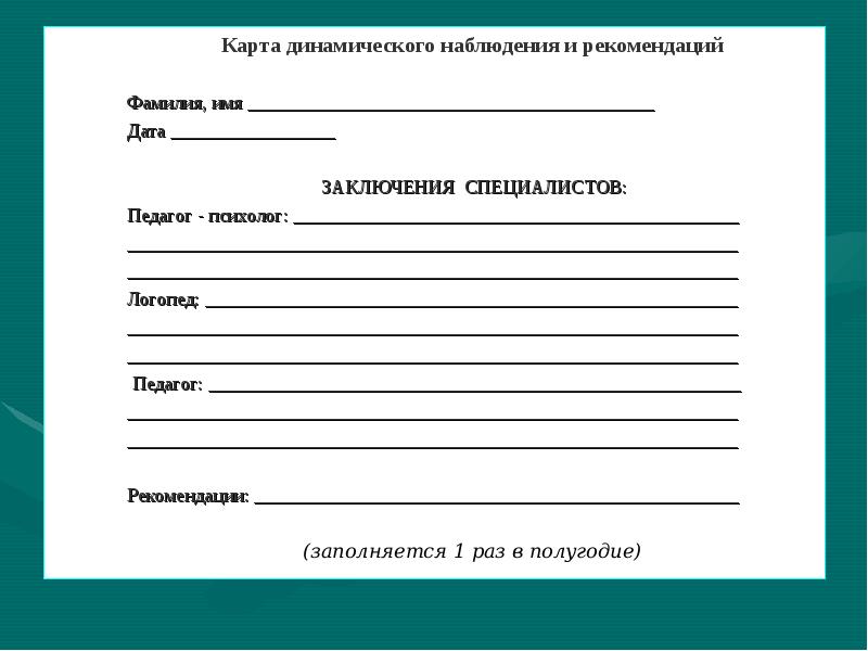 Журнал направлений обучающихся на пмпк образец заполнения