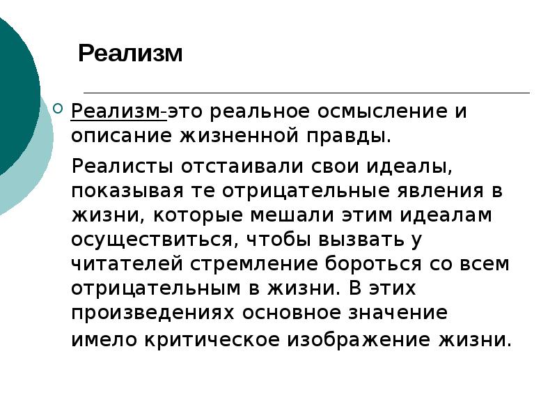 Изображение в жизни в свете идеалов социализма это критический реализм