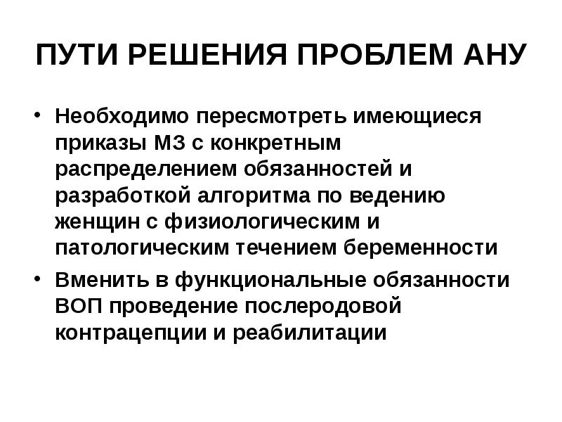 Путь конкретное. Проблемы беременных и их решение. Физиологические проблемы беременных и их решение. Основные проблемы беременной и пути их решения.. Какие проблемы решает физиологич.