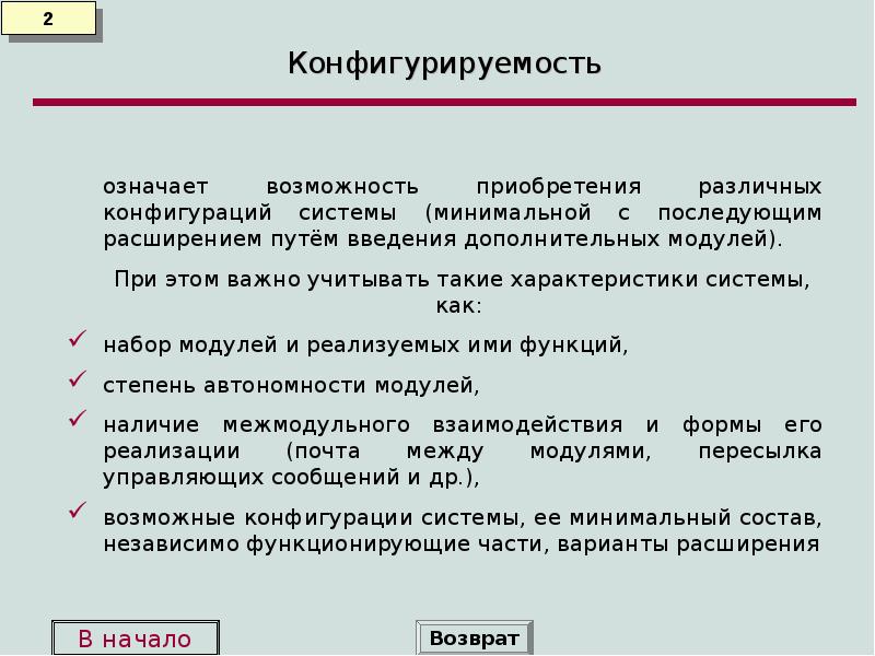 Введение дополнительного. Конфигурируемость системы. Конфигурирование системы это. Что такое конфигурируемость системы 1с предприятие. Характеристика систем набора.