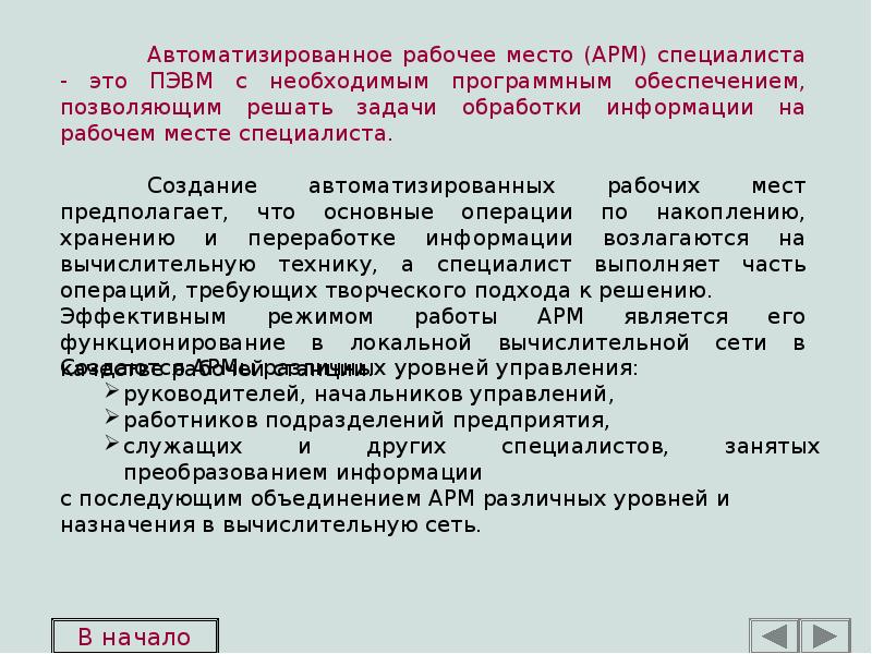 Автоматизированное рабочее место юриста презентация