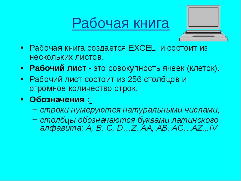 Рабочая книга excel состоит из