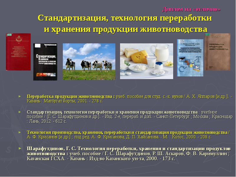 Требования к обращению побочных продуктов животноводства