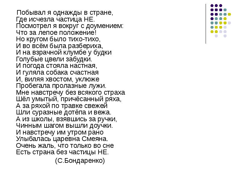 Пр бывал. Побывал я однажды в стране где. Я побывал в стране где исчезла частица не. Страна без частицы не. Побывал я однажды в стране где исчезла.