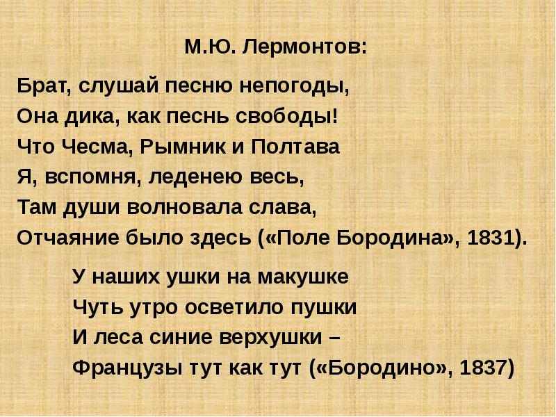 Песня братан. Лермонтов Полтава. Полтава стих. Полтава стихотворение Лермонтов. Лермонтов стихотворение про свободу.