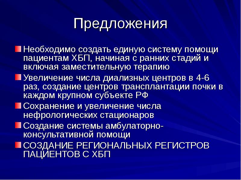 Презентация на тему хроническая болезнь почек