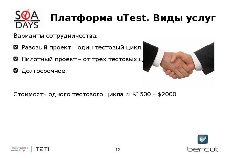 Варианты услуг. Выплаты UTEST. НПФ Беркут истец. UTEST сколько я заработал.