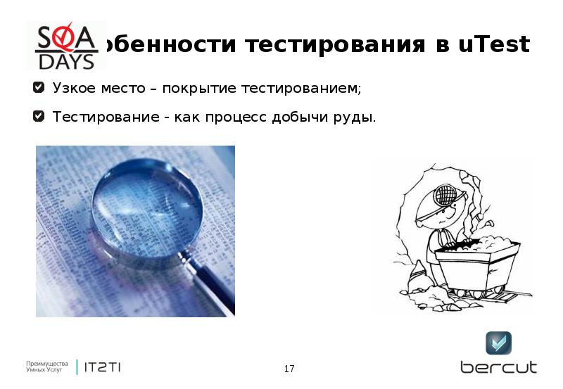 Тесто тестов сайт. ..Тест антивандальных покрытий тест. UTEST работа тестировщик. Тест как гатовлает.