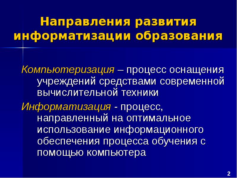 Тенденции развития образования схема