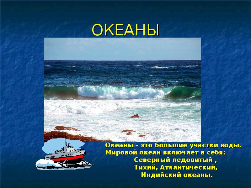 Презентация моря и океаны для дошкольников