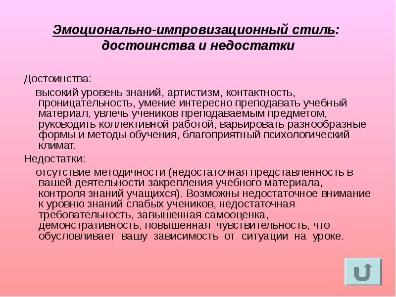 эмоционально-импровизационный стиль (эис). эмоционально-импровизационный стиль (эис). индивидуальный стиль деятельности. стили деятельности учителя маркова. эмоционально-импровизационный стиль.