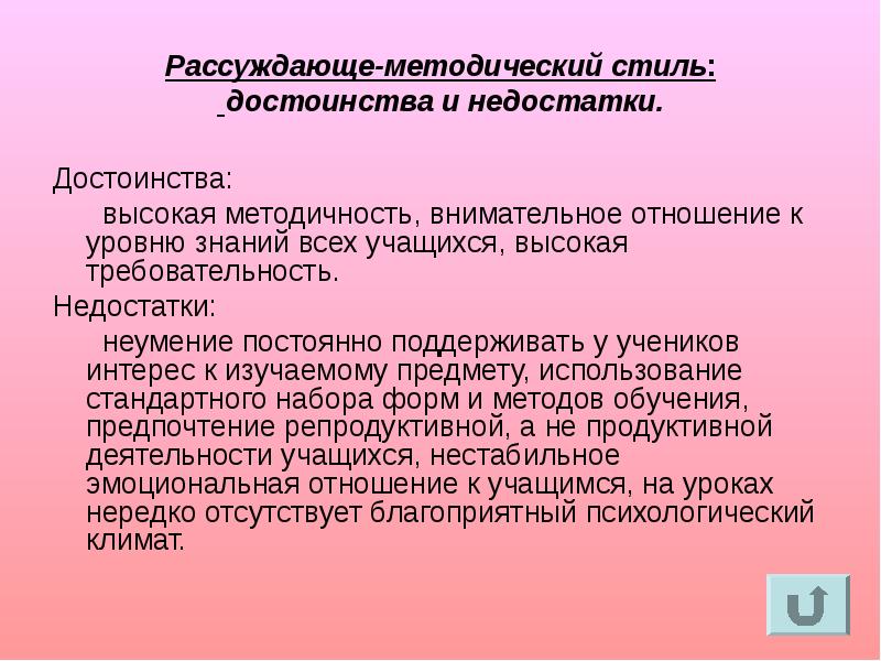 методический методичный. эмоционально методический стиль педагога. эмоционально-методичный. эмоционально-методичный стиль преподавания. эмоционально-методичный стиль минусы.