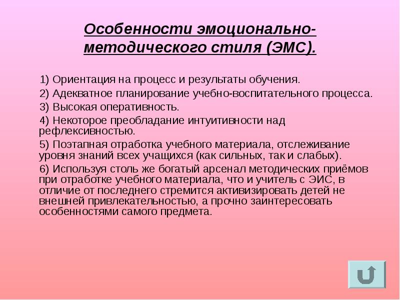 эмоционально методичный стиль. эмоционально методичный стиль. рассуждающе-методичный стиль педагогической деятельности. эмс рэс и непреднамеренные помехи. эмоционально методичный стиль.