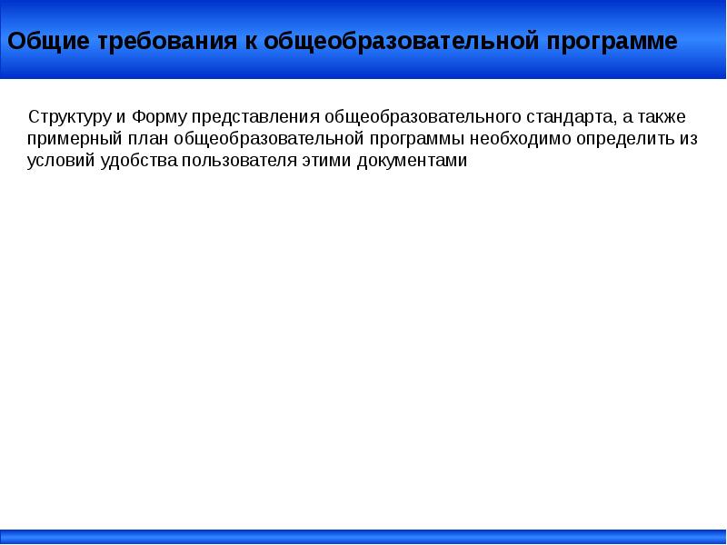Требования к оформлению образовательной программы. Требования к оформлению образовательной программы