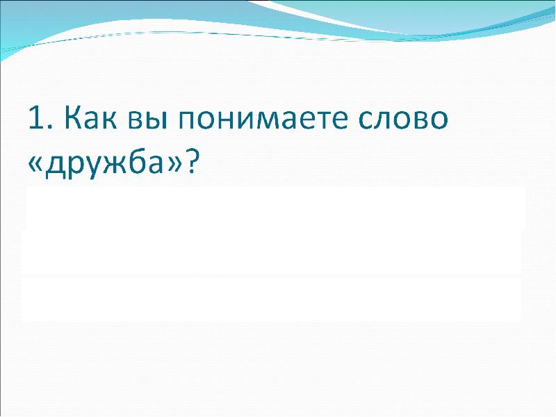 Дружба начинается с улыбки презентация 4 класс орксэ