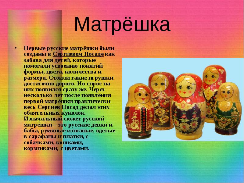 Презентация матрешки для детей