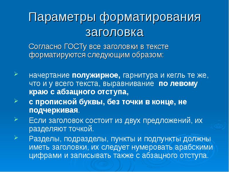 Размер заголовка. Форматирование заголовка. Форматирование заголовка. Форматирование текста примеры. Отформатировать заголовки.